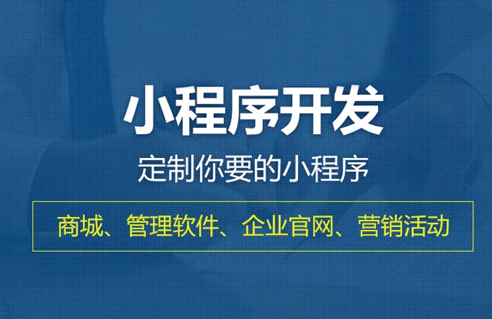 如何轻松入门微信小程序开发