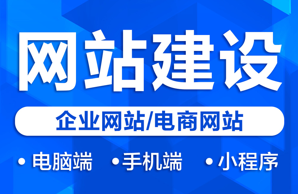 关于网站建设、网站搭建和网站开发